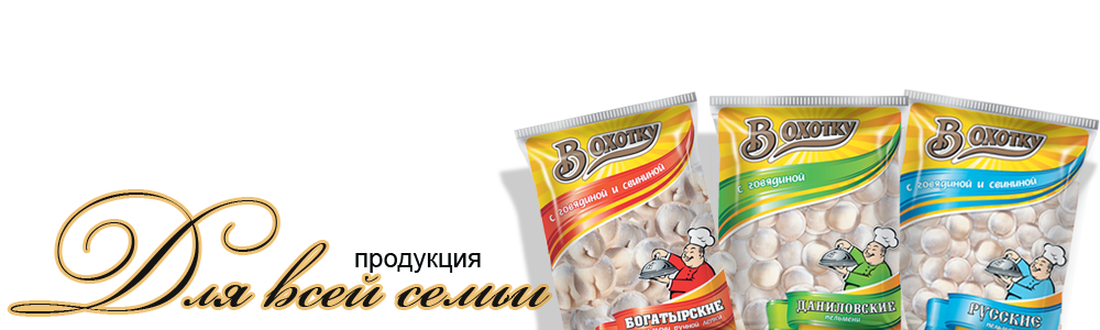 В охотку